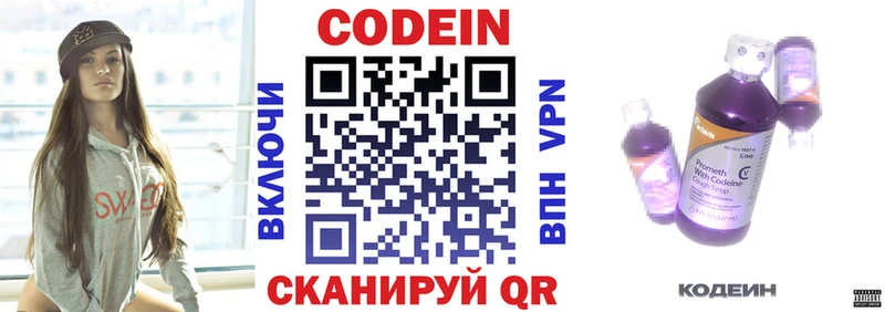 Codein напиток Lean (лин)  Пойковский 